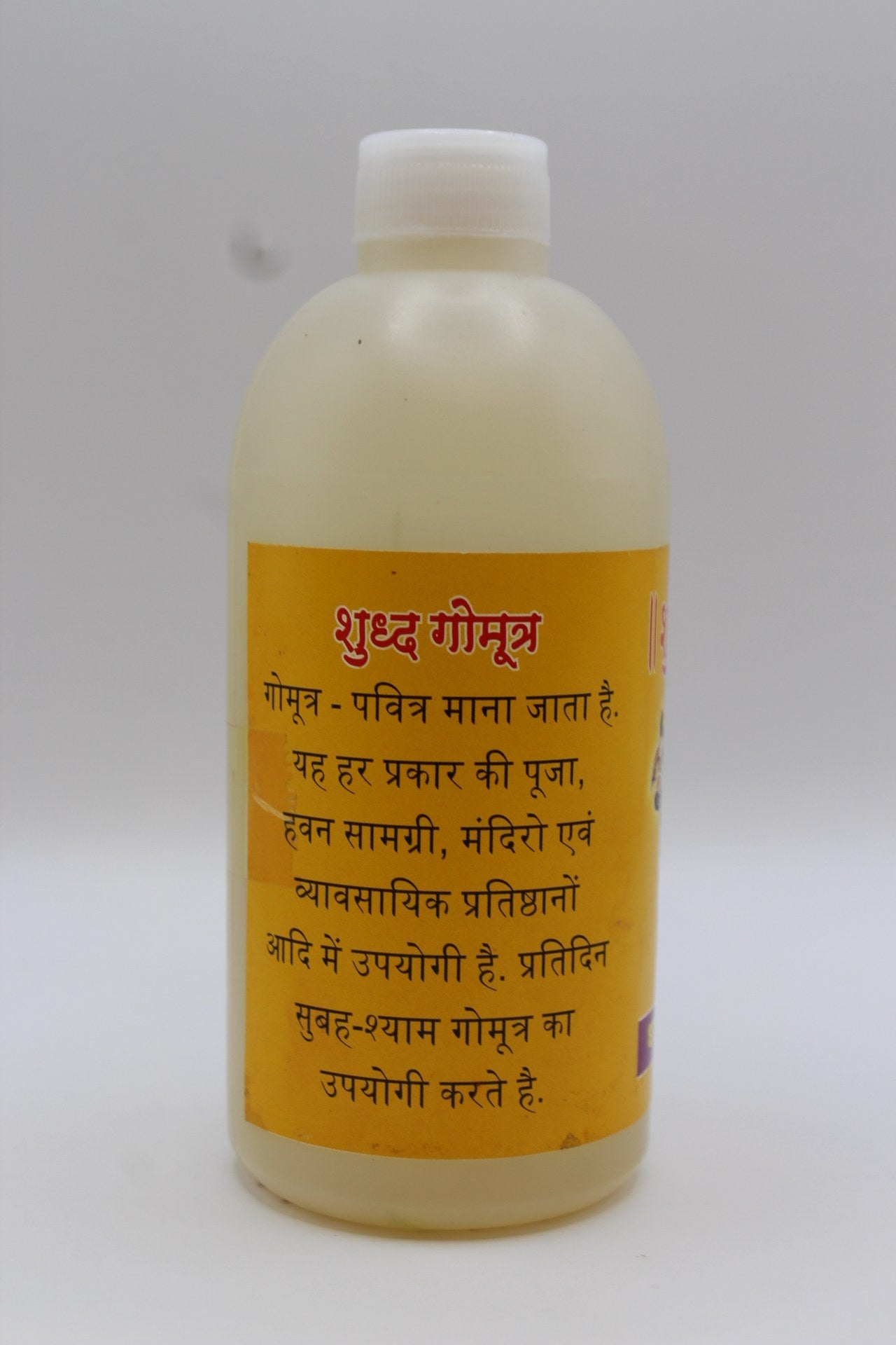 Gomutra for pooja in 50ml, 250ml and 500ml bottles